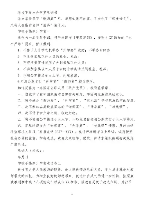 学校不操办升学宴承诺书
