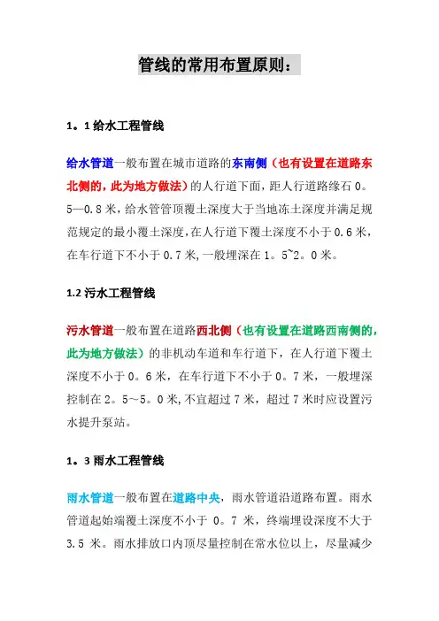 市政工程管线一般布置原则