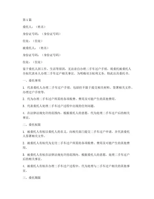 公证处二手车过户委托书(3篇)