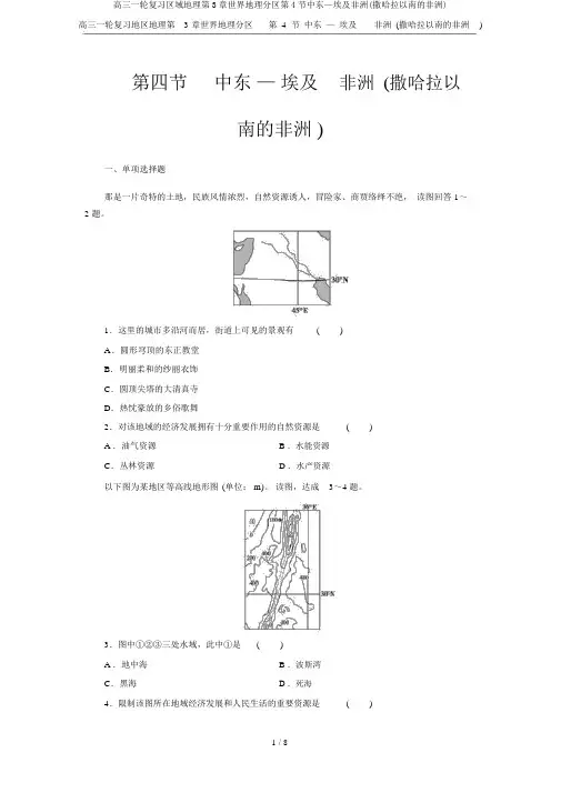 高三一轮复习区域地理第3章世界地理分区第4节中东—埃及非洲(撒哈拉以南的非洲)