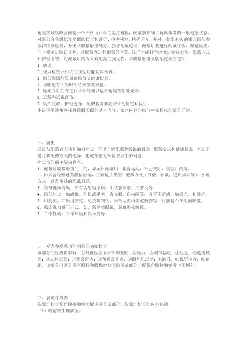 角膜接触镜眼验配是一个严格而科学的医疗过程