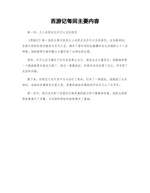 西游记每回主要内容