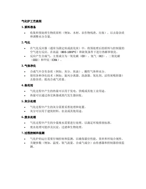 气化炉的工艺流程