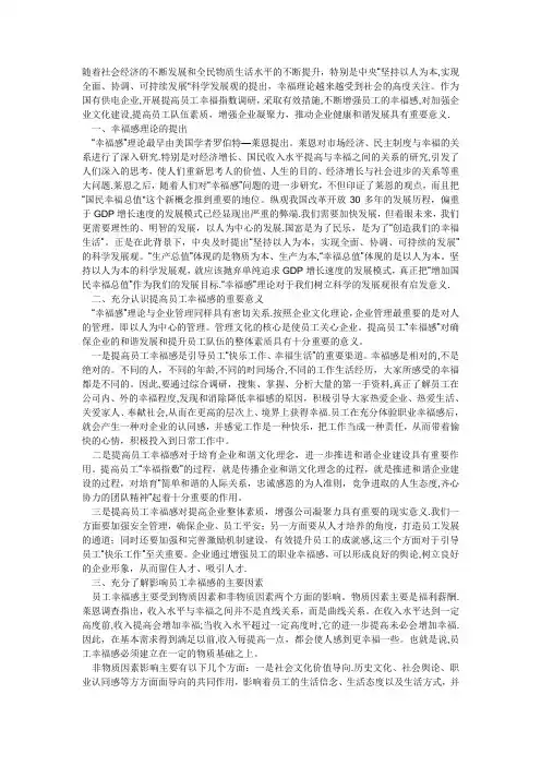 如何提升职工的幸福感