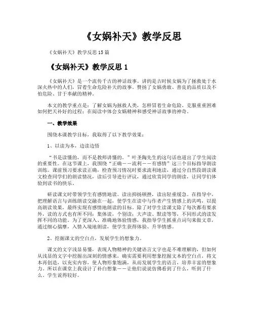 《女娲补天》教学反思