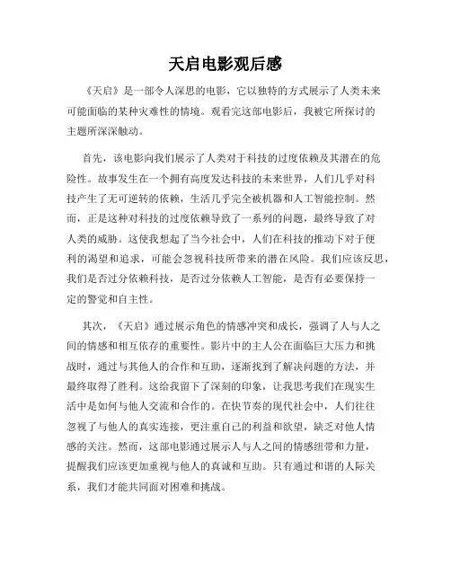 天启电影观后感