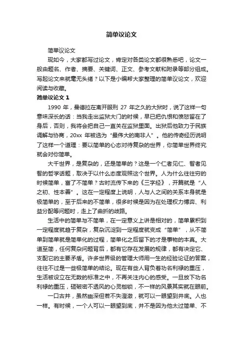 简单议论文