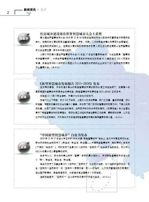 住房城乡建设部在世界智慧城市大会上获奖