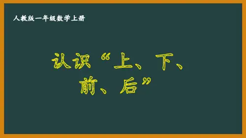 人教版一年级数学上册第二单元全部优秀PPT课件(共3课)