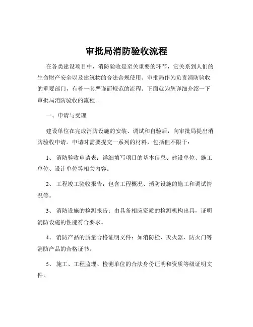 审批局消防验收流程