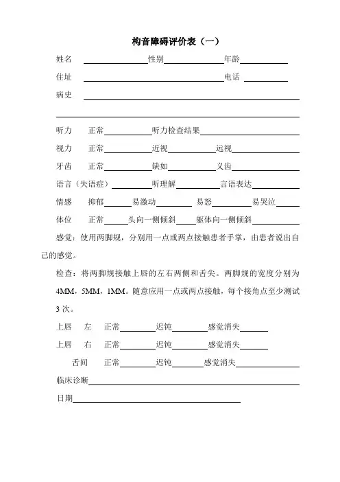 构音障碍评价表