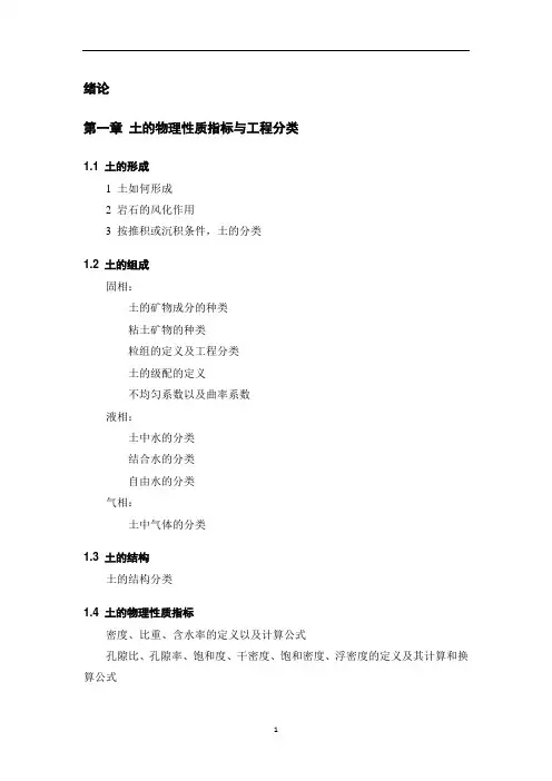 港口航道与海岸工程-土力学：教学大纲