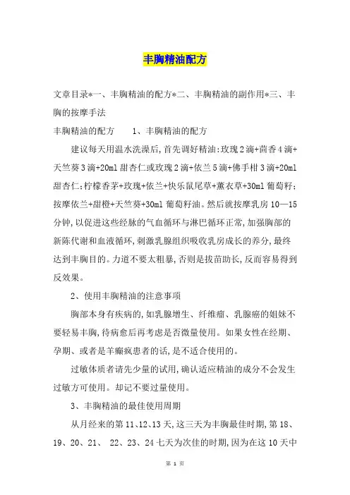 丰胸精油配方