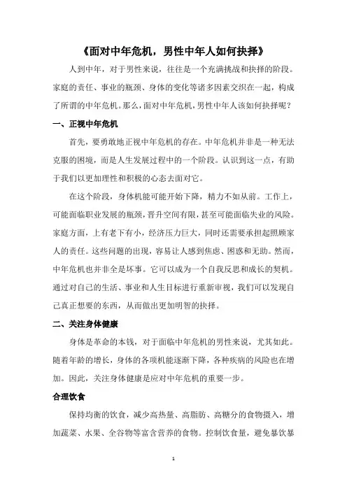 中年危机的建议