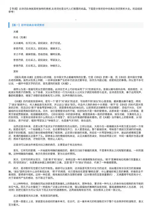 初中经典古诗词赏析大全