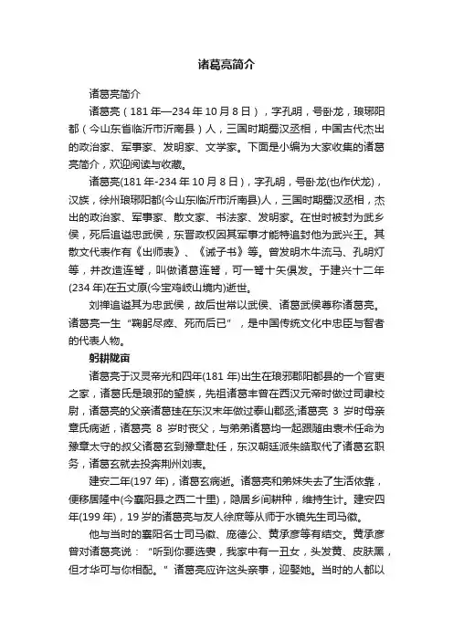 诸葛亮简介