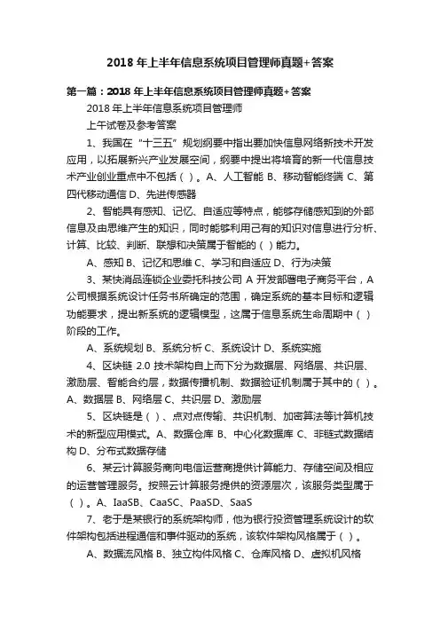 2018年上半年信息系统项目管理师真题+答案