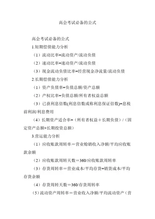 高会考试必备的公式