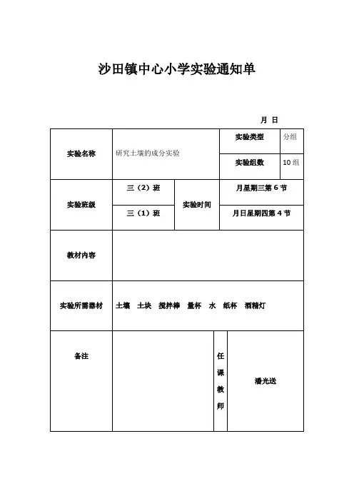 三年级下册科学通知单