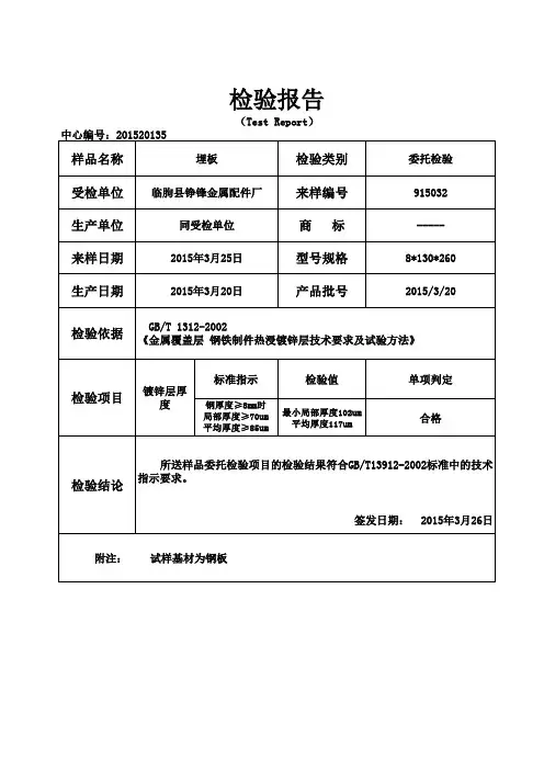 钢板、角码检测报告