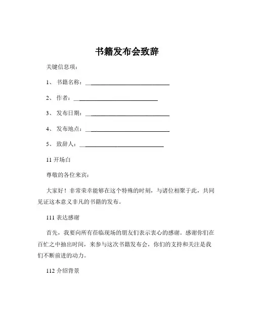 书籍发布会致辞