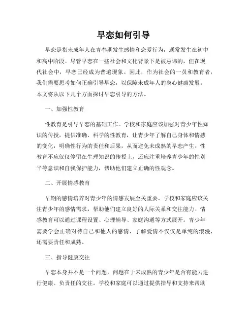 早恋如何引导