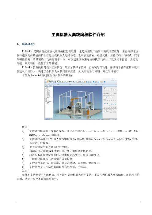 主流离线编程软件介绍