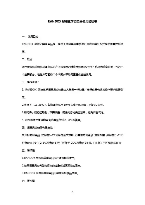 RANDOX尿液生化质控品说明书(2014)