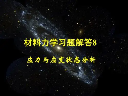 材料力学习题解答81