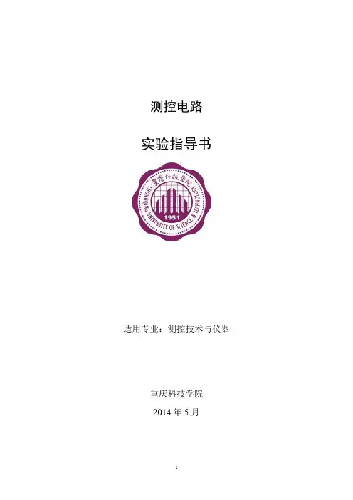 [测控电路]实验指导书
