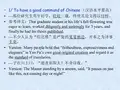 英汉翻译教程课件