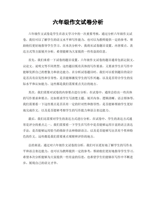 六年级作文试卷分析