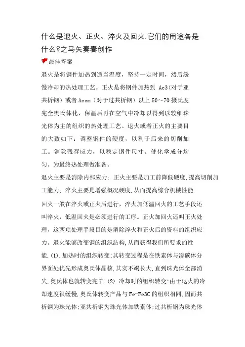 什么是退火、正火、淬火及回火