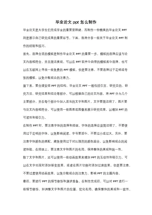 毕业论文ppt怎么制作