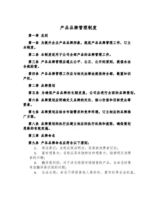 产品品牌管理制度