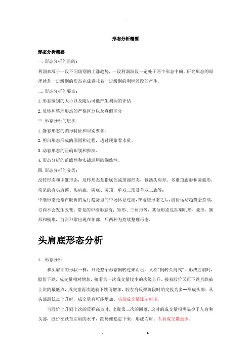 形态分析精要
