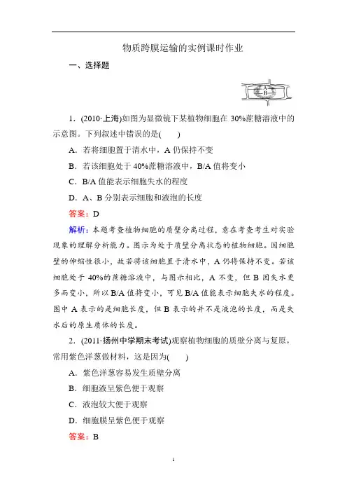 (完整版)高一生物物质跨膜运输的练习题