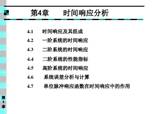 控制工程基础4.3