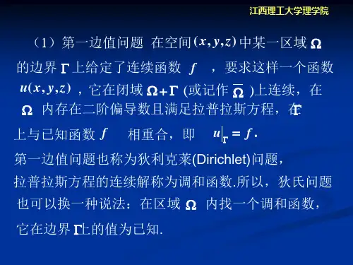 拉普拉斯方程和格林函数法