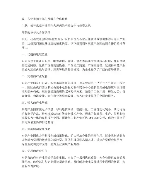 东莞产业园推荐信范文
