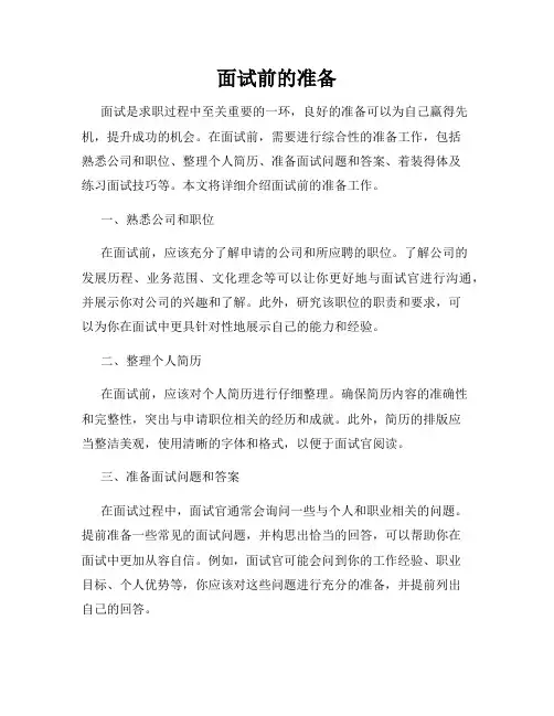 面试前的准备