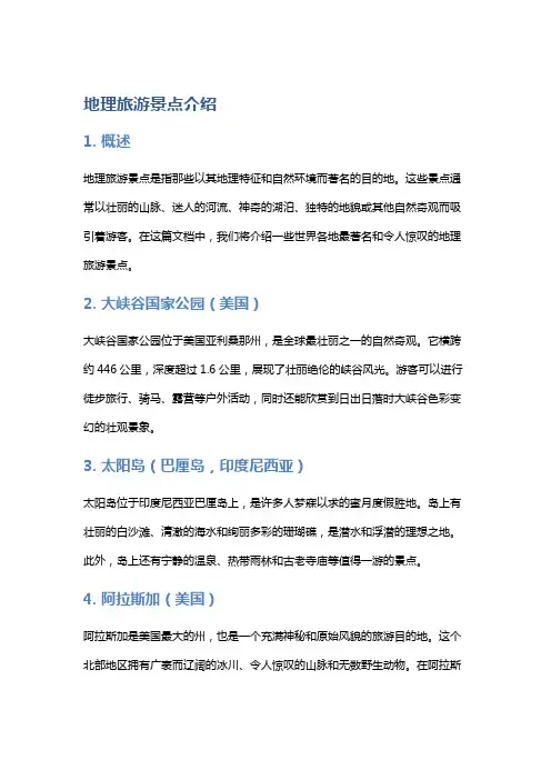 地理旅游景点介绍