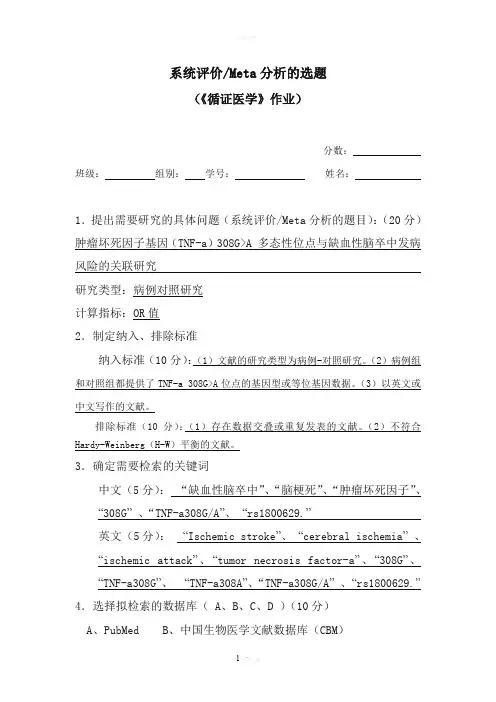 循证医学作业模板