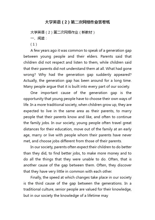 大学英语（2）第二次网络作业答卷纸