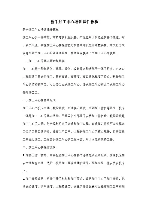 新手加工中心培训课件教程