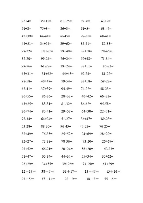 一年级下册100以内加减混合计算题