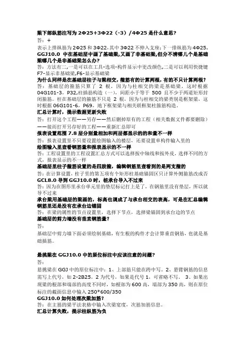 GGJ10.0广联达技巧