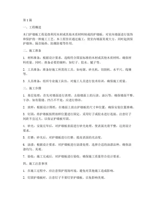 木门护墙板工程施工(3篇)