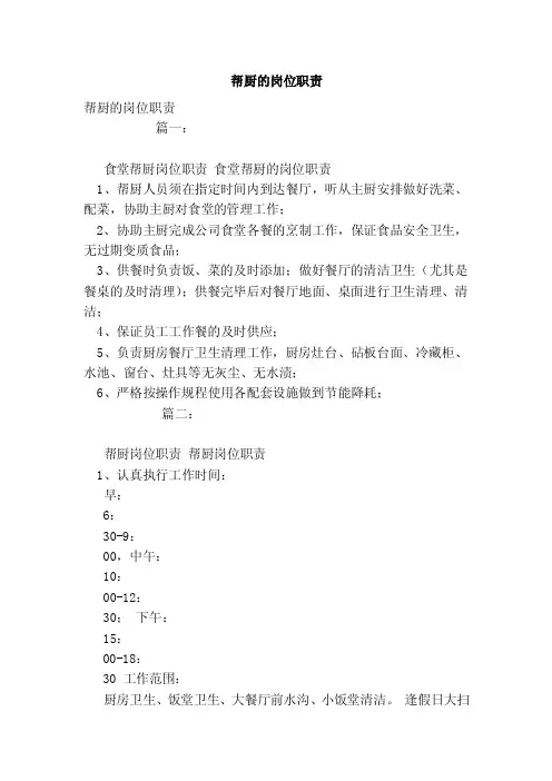 帮厨的岗位职责