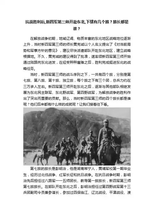 抗战胜利后,新四军第三师开赴东北,下辖有几个旅？旅长都是谁？